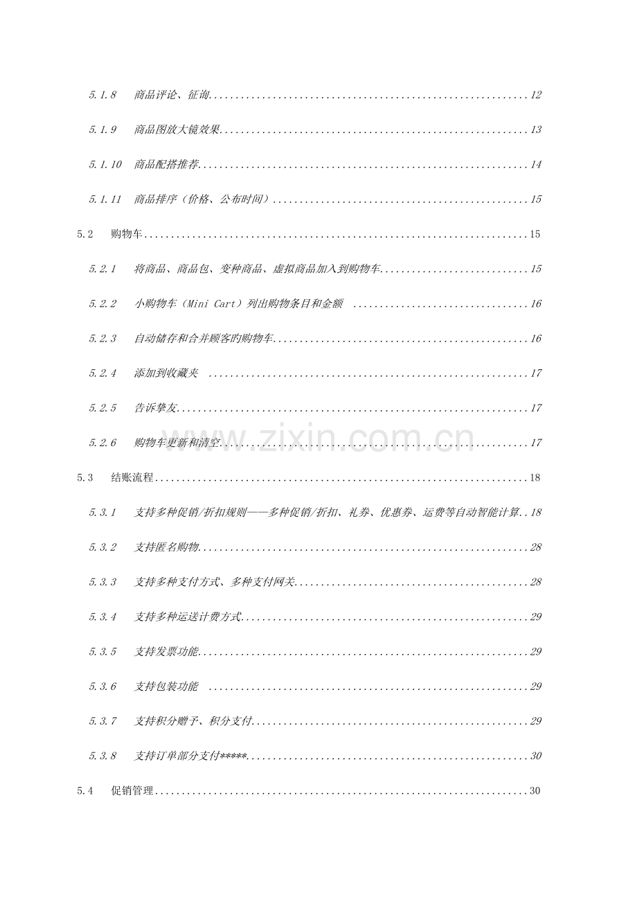 BC电子商务平台需求分析说明书v.doc_第3页