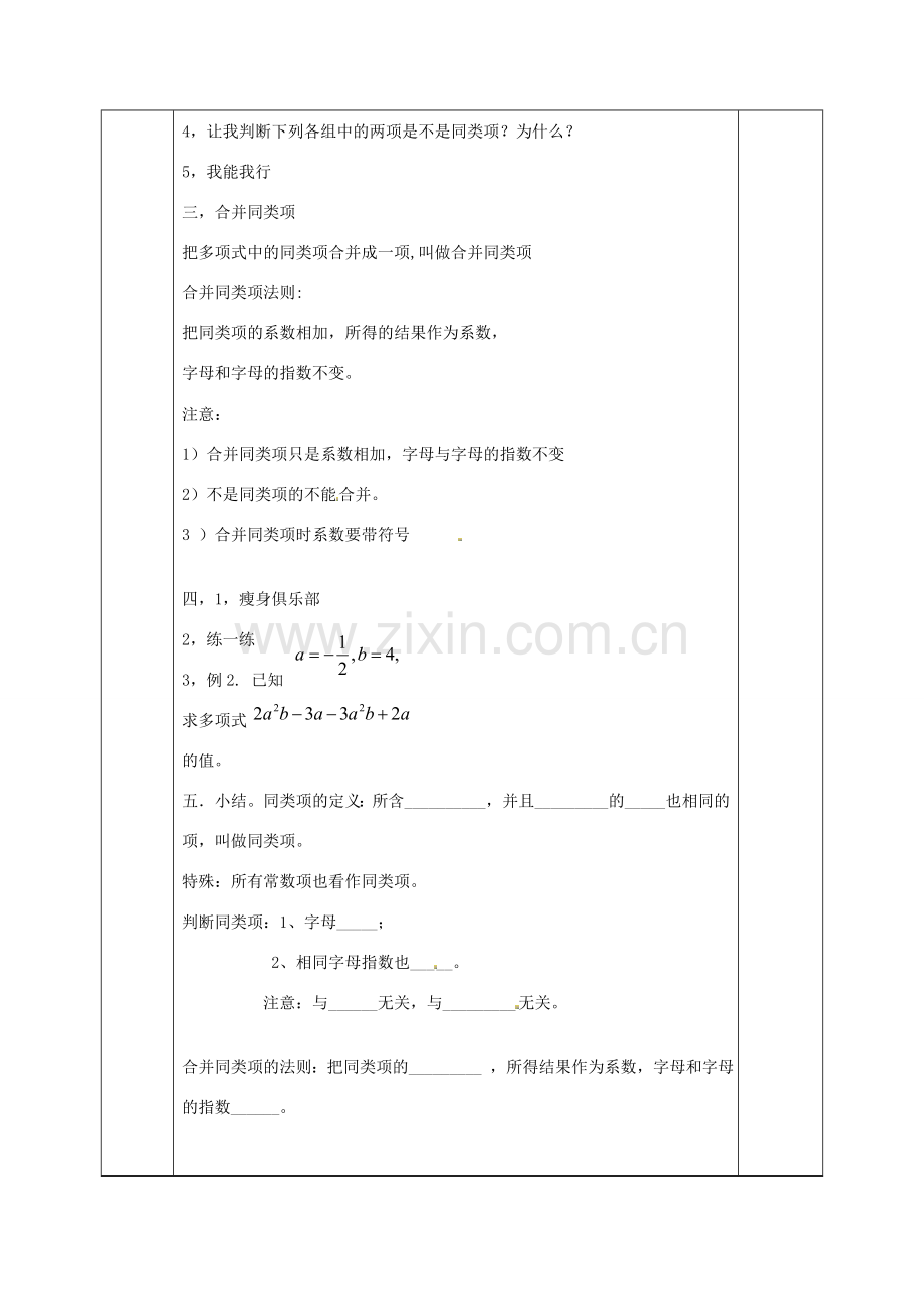 七年级数学上册 4.5 合并同类项教案 （新版）浙教版.doc_第2页