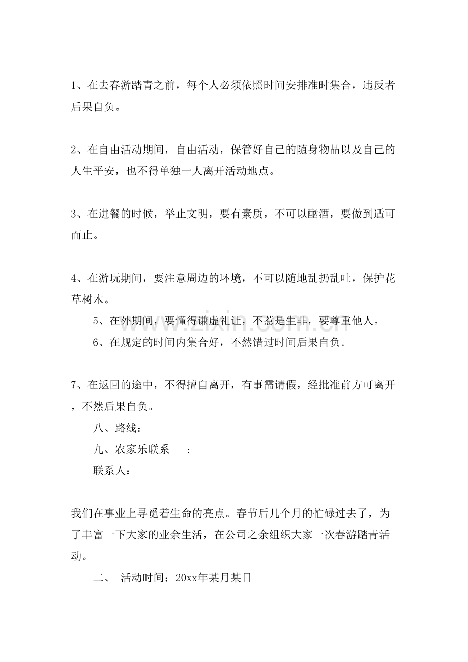 春天员工团建活动方案.doc_第2页