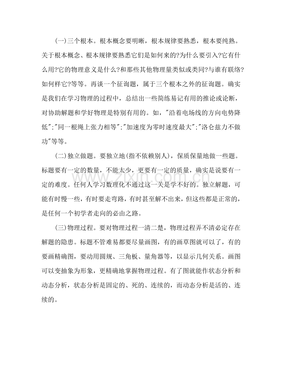 物理学习参考计划范文.doc_第2页