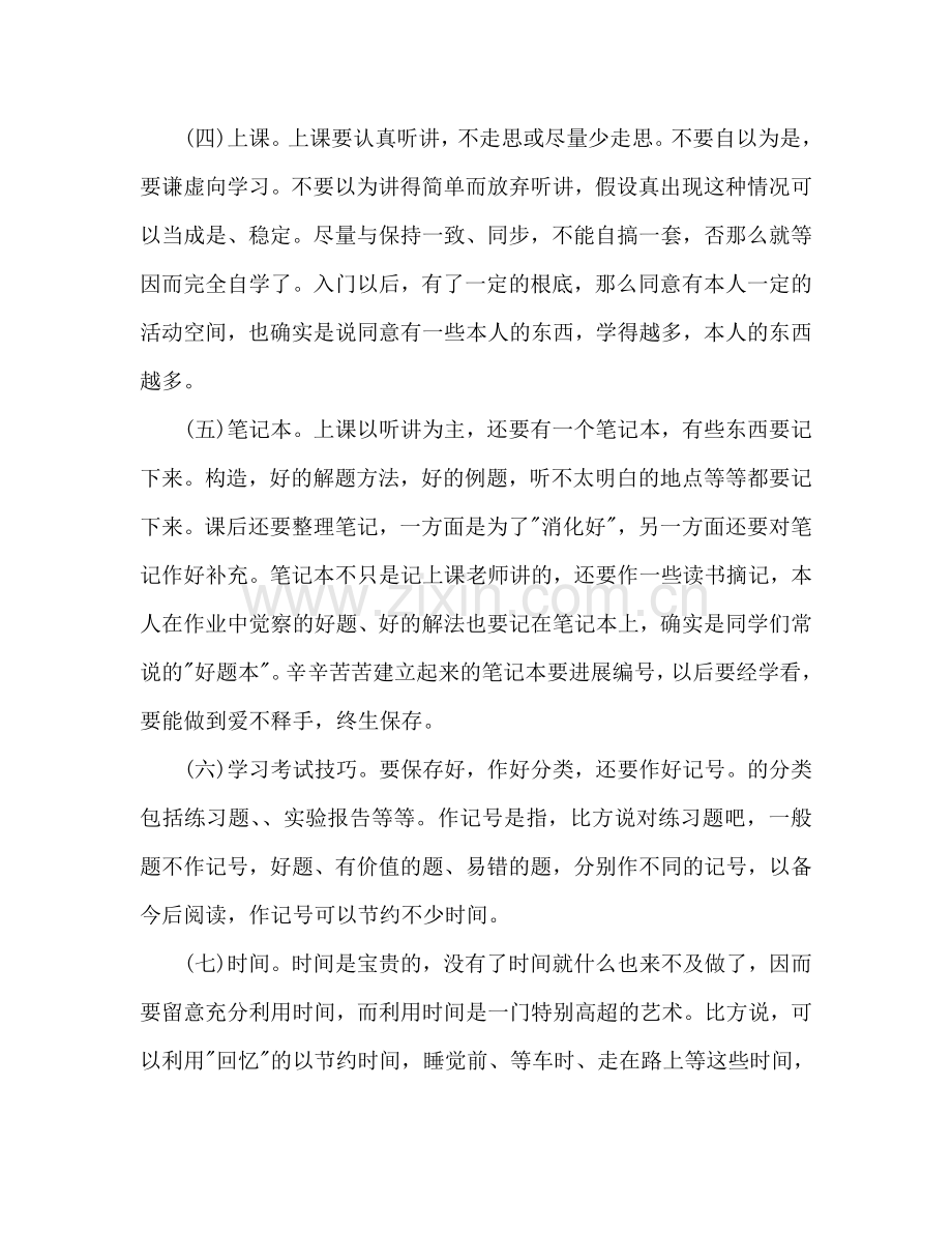 物理学习参考计划范文.doc_第3页