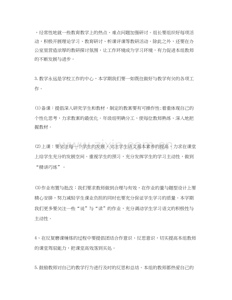 教师小学教学备课组工作计划.docx_第2页