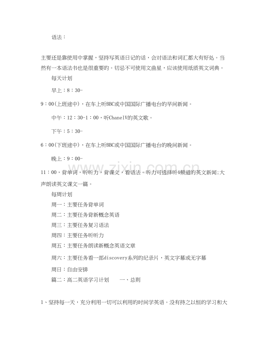 高二英语学习计划.docx_第2页