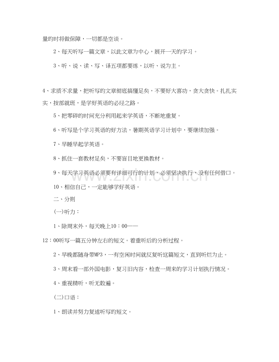 高二英语学习计划.docx_第3页