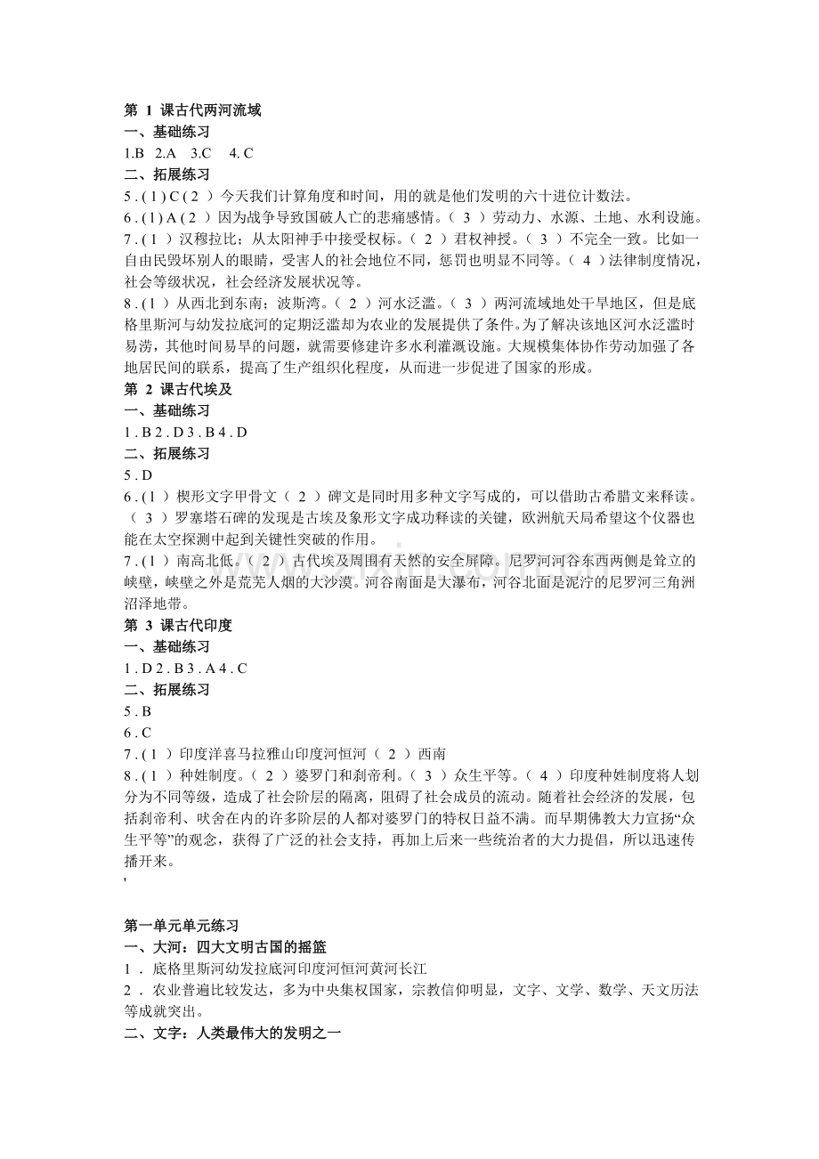 高一历史练习册答案(第一册).doc_第1页