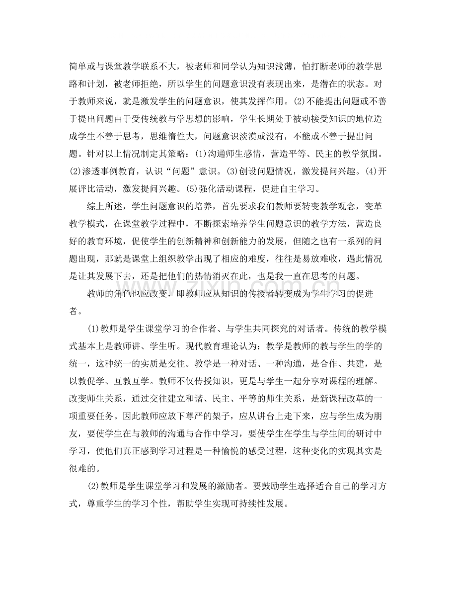 高中生物教师教学反思工作总结.docx_第2页