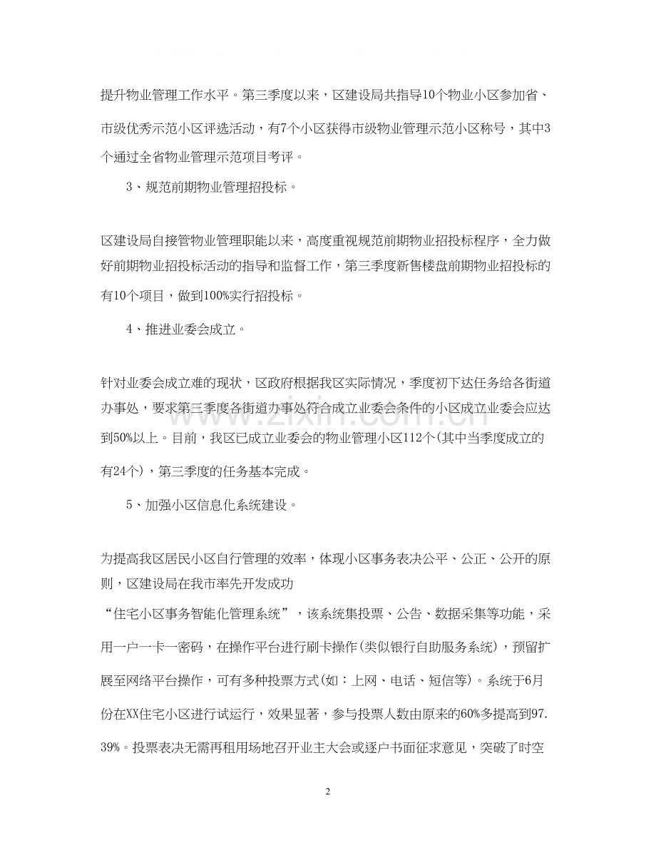 物业客服每月工作计划2.docx_第2页