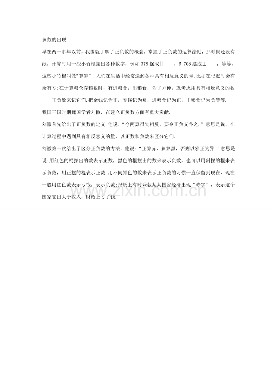 七年级数学上册 第二章 有理数 2.1 正数和负数 2.1.2 有理数教案1 （新版）华东师大版-（新版）华东师大版初中七年级上册数学教案.doc_第3页