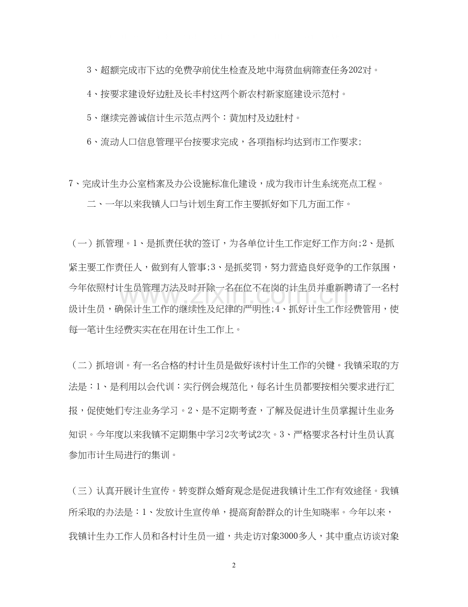 乡镇计划生育年终工作总结.docx_第2页