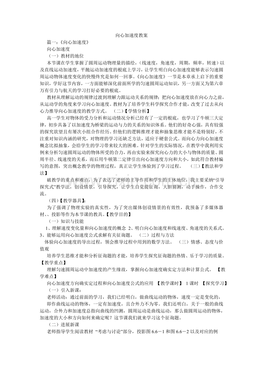 向心加速度教案.doc_第1页