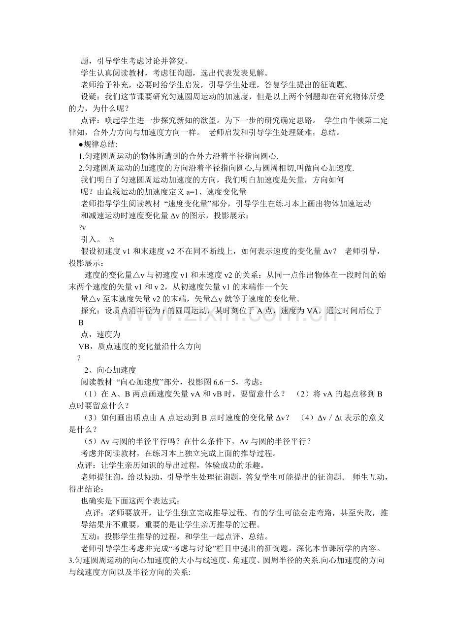 向心加速度教案.doc_第2页