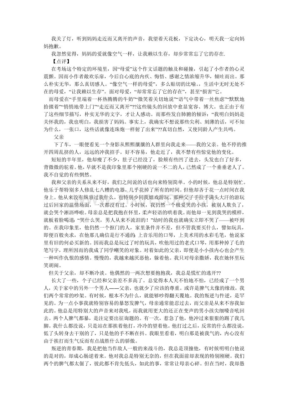 亲情记叙文作文800字.doc_第3页