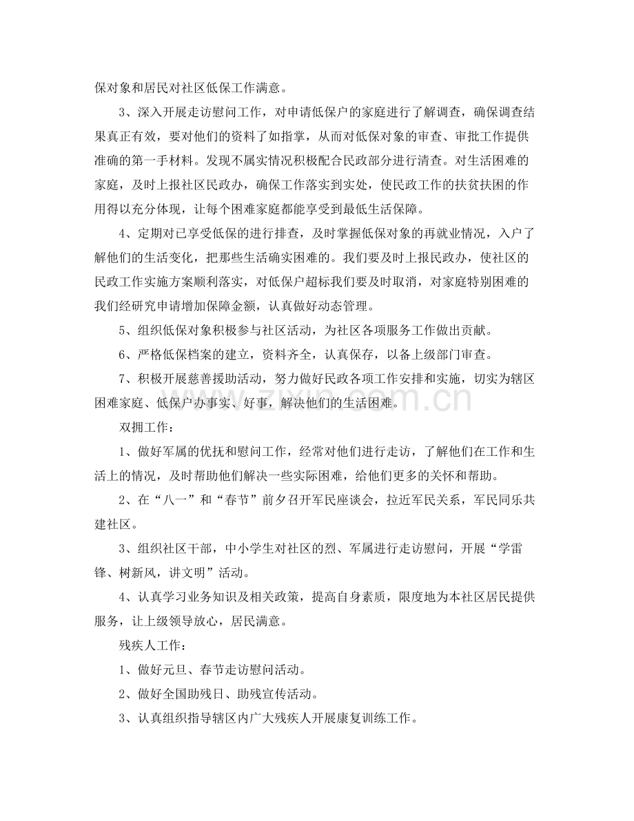 2020年民政部门的个人工作计划范文.docx_第3页