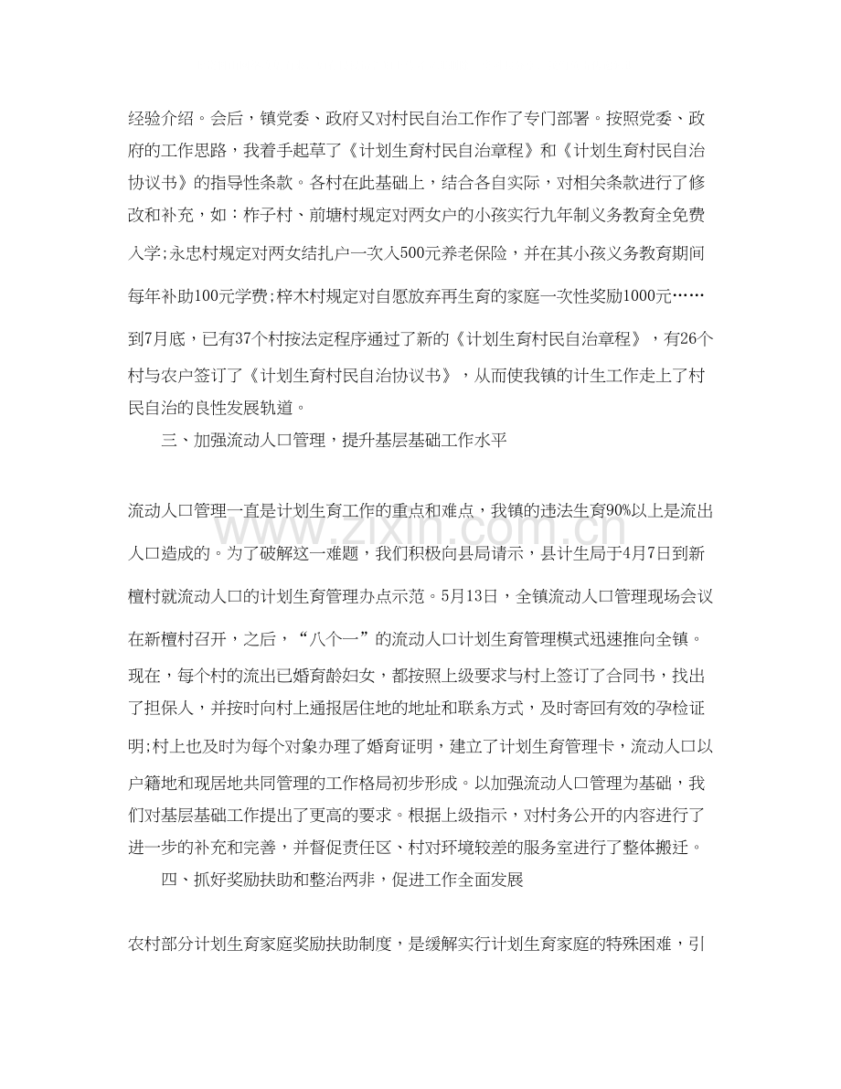 办公室计划生育个人工作总结.docx_第2页