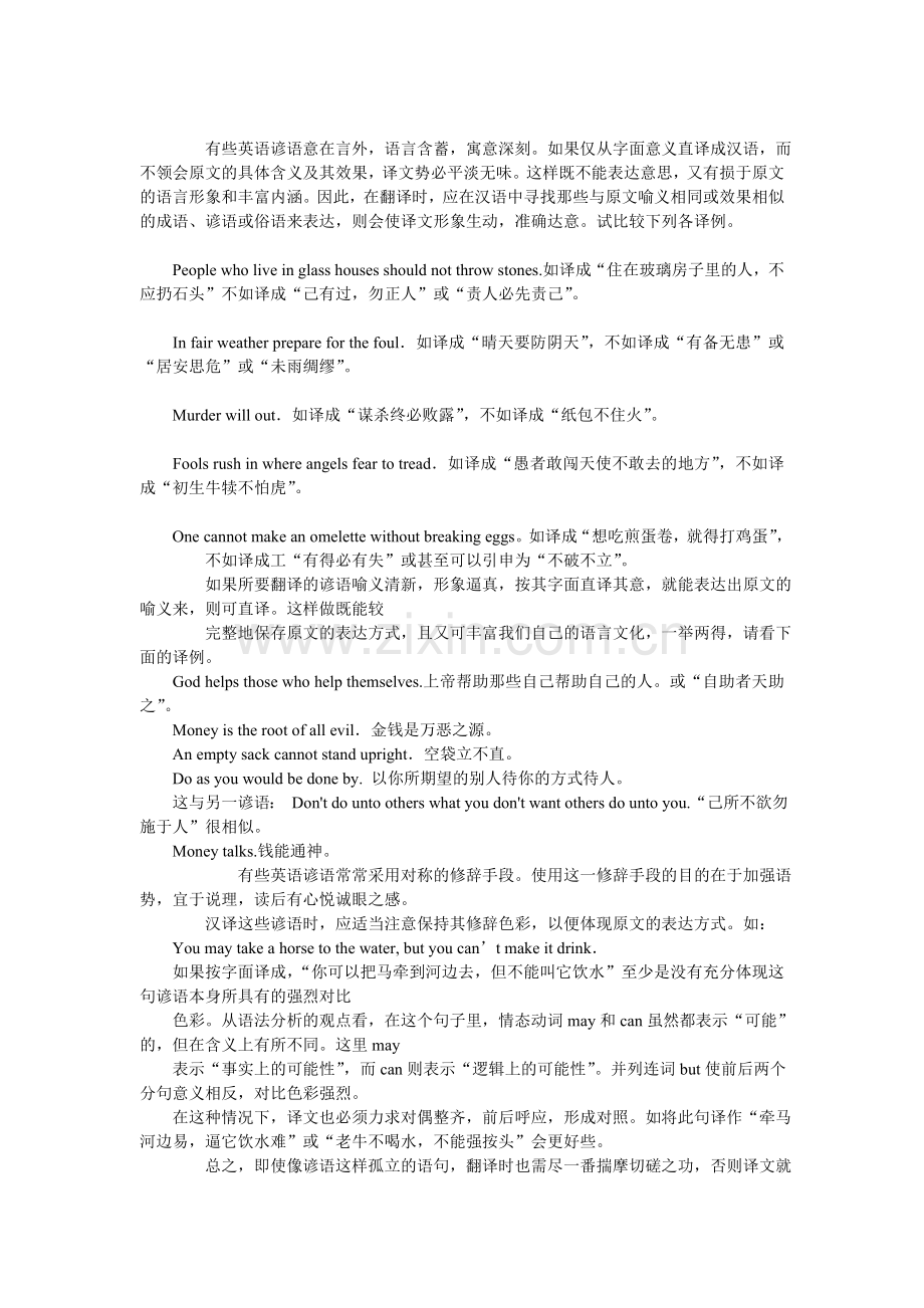 英文谚语的汉语翻译.doc_第2页