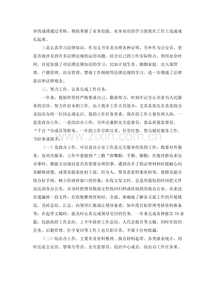 基层公务员个人年度工作总结怎么写.docx_第2页