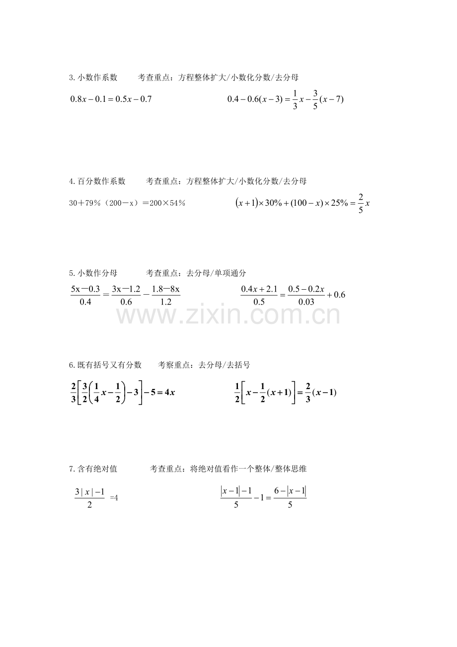 七年级数学下册 一元一次方程专题复习教案 华东师大版.doc_第2页