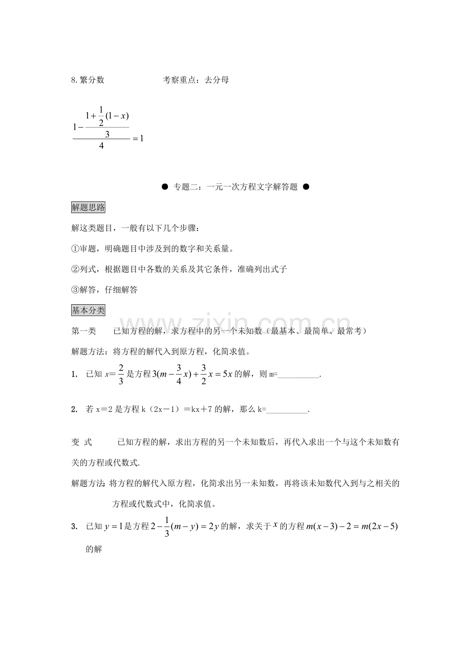 七年级数学下册 一元一次方程专题复习教案 华东师大版.doc_第3页