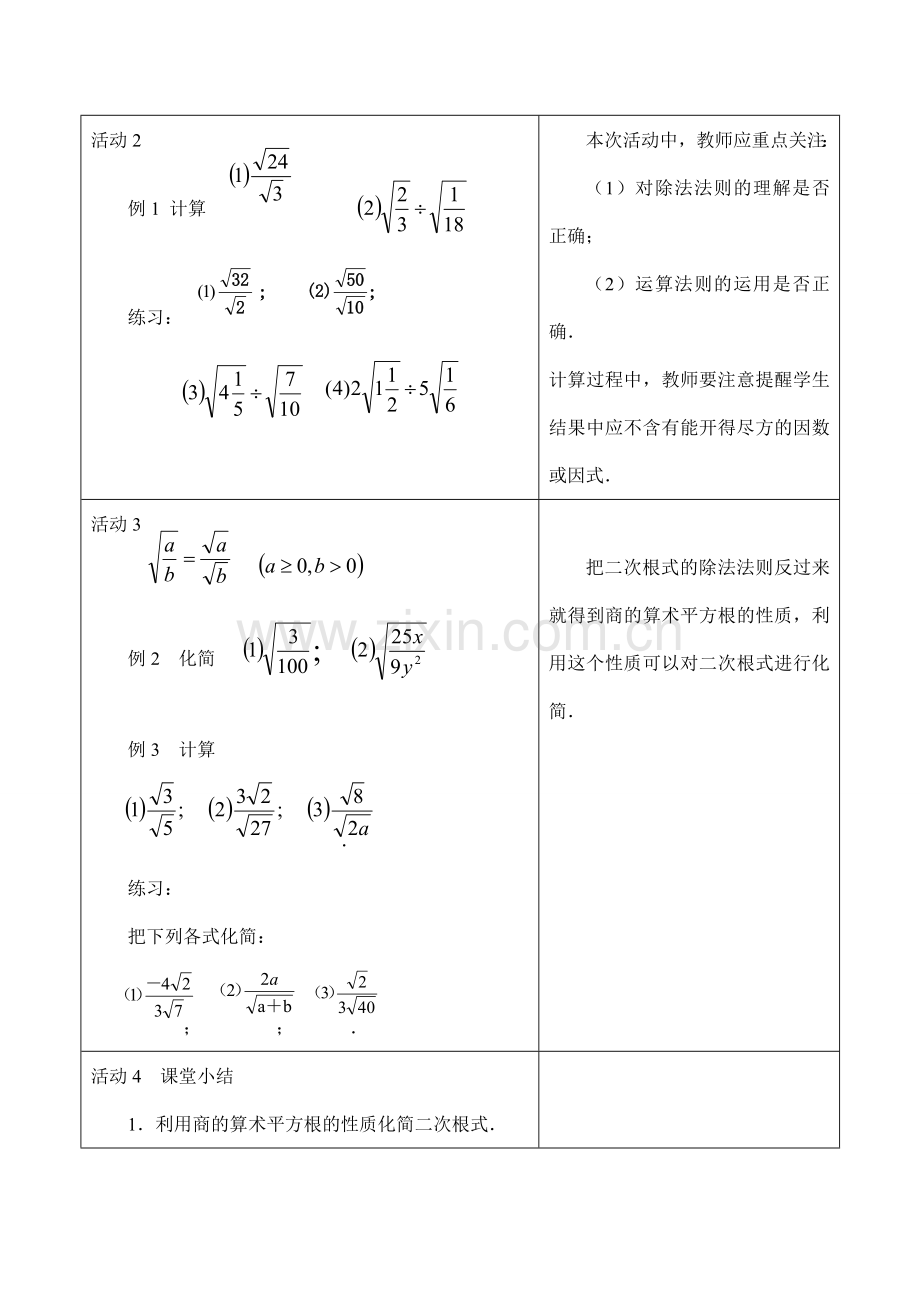 九年级数学 二次根式的乘除.doc_第3页