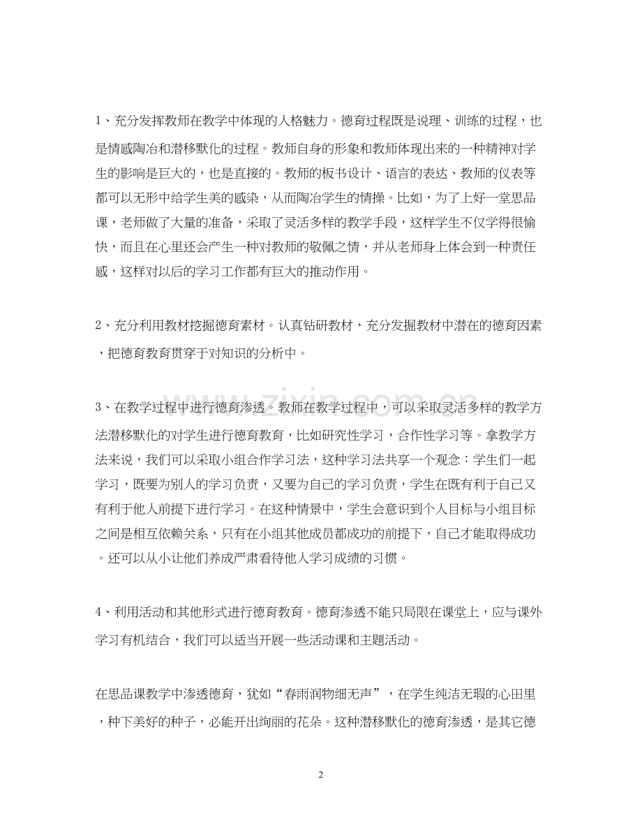 教师德育工作计划范文.docx_第2页