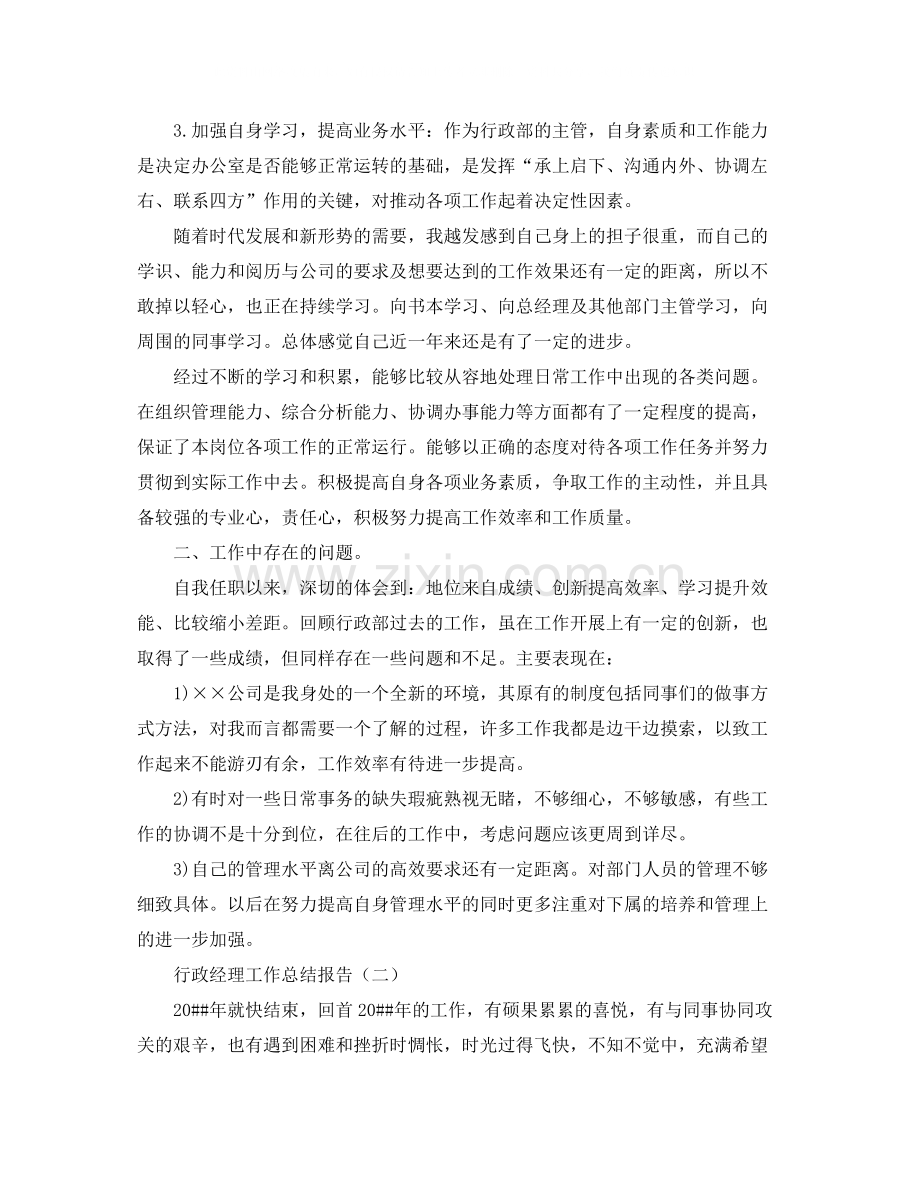 行政经理工作总结报告.docx_第3页