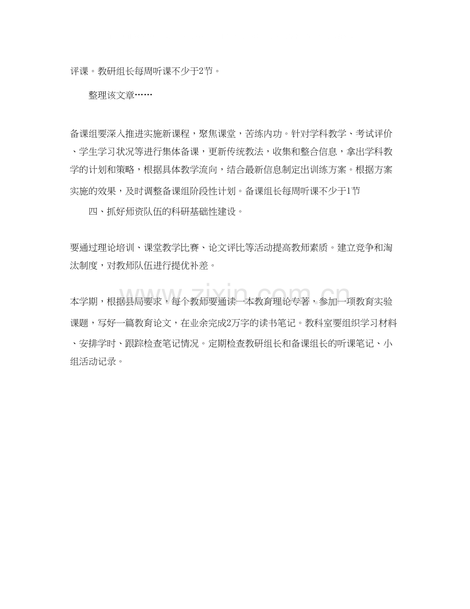 度教学工作计划.docx_第3页