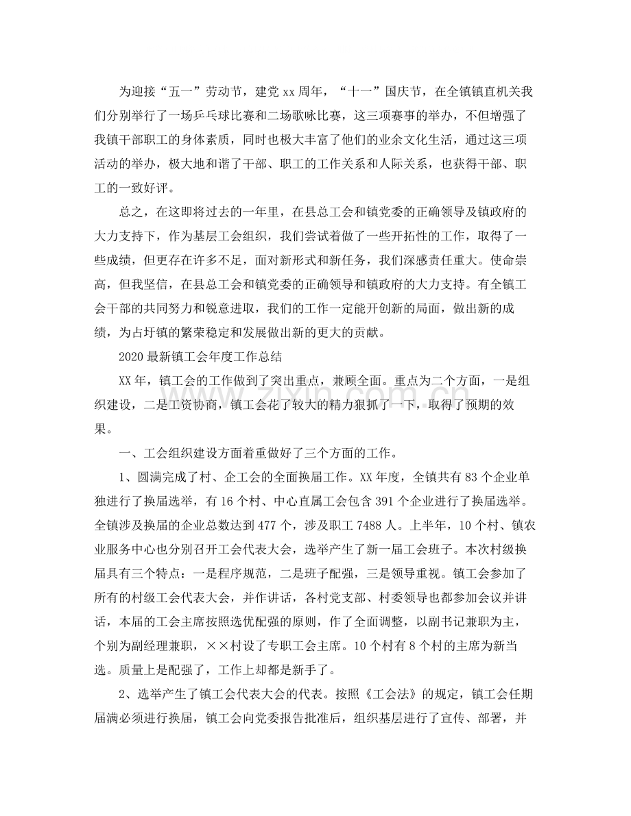 镇工会年度工作总结范文.docx_第2页