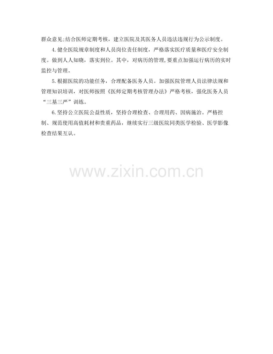 2020年会诊药师个人工作计划.docx_第2页