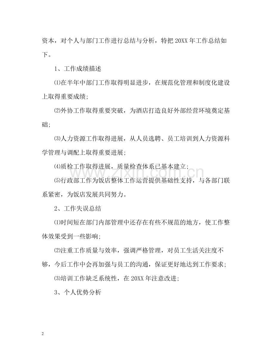 酒店经理工作总结2).docx_第2页