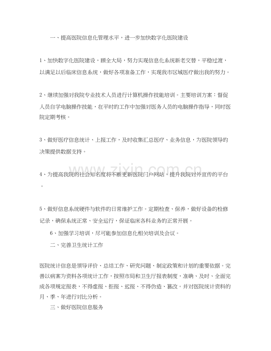 医院信息科工作计划.docx_第3页