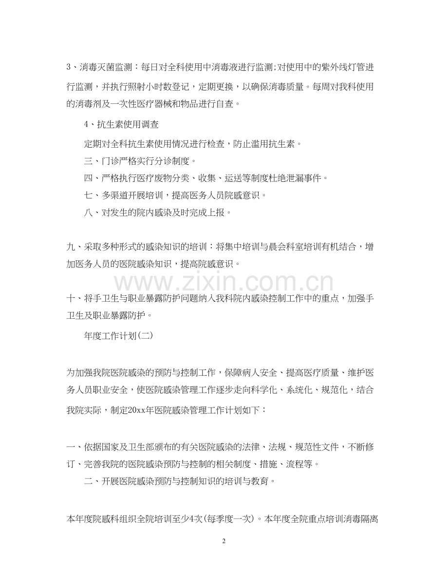 医院科室医护人员的年度工作计划.docx_第2页