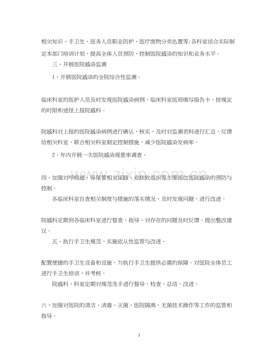 医院科室医护人员的年度工作计划.docx_第3页