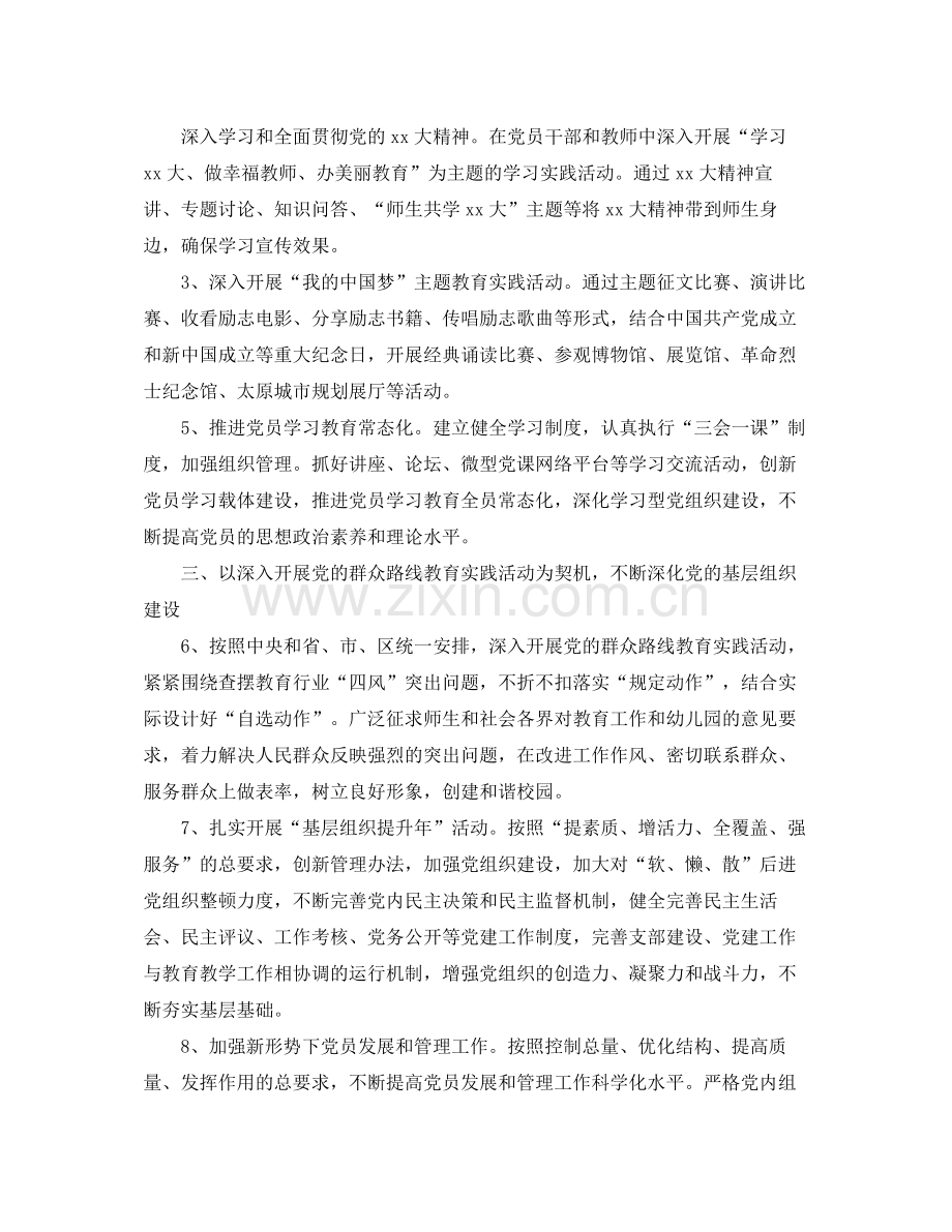 2020年党支部工作计划范文.docx_第2页