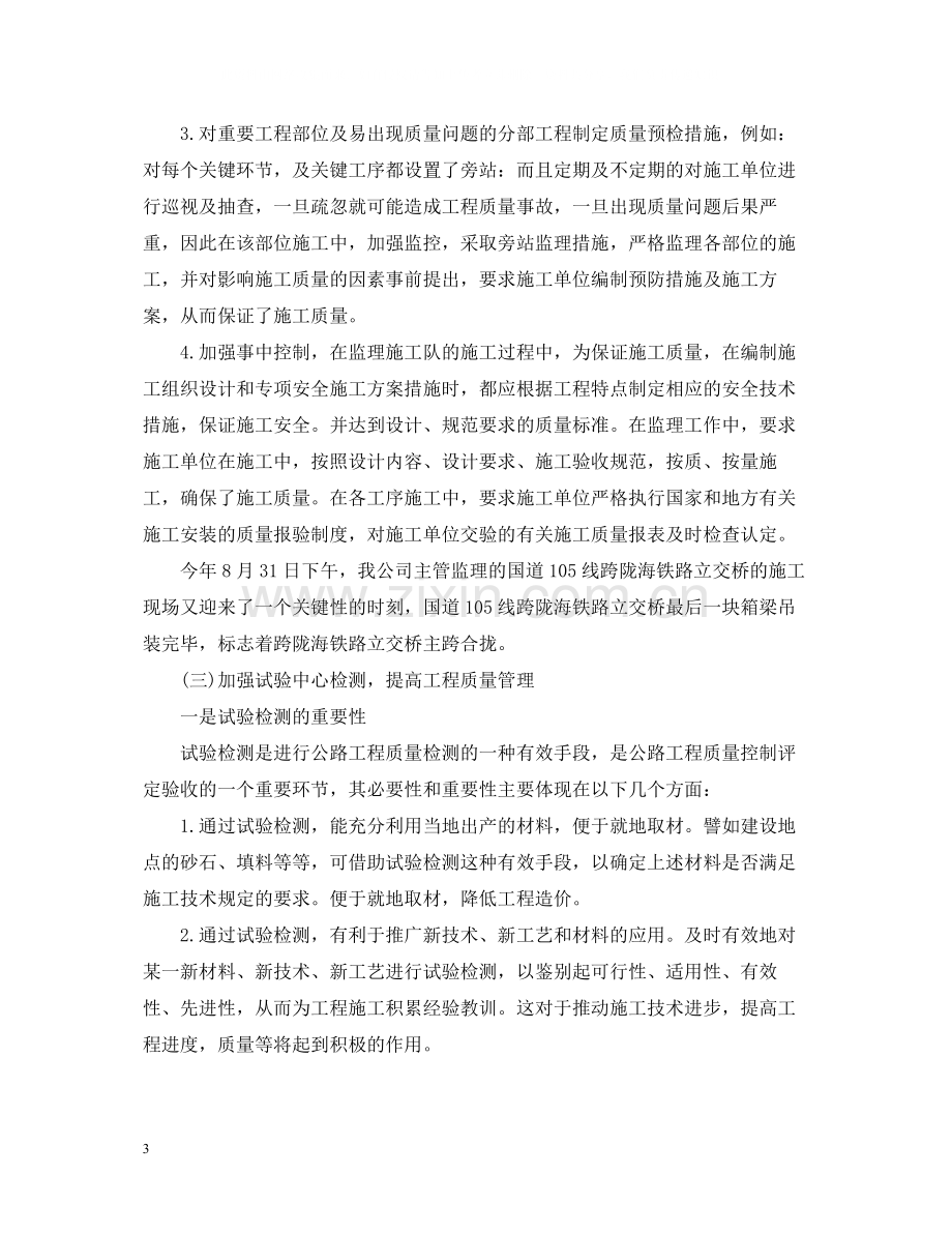 公司工程年终工作总结.docx_第3页