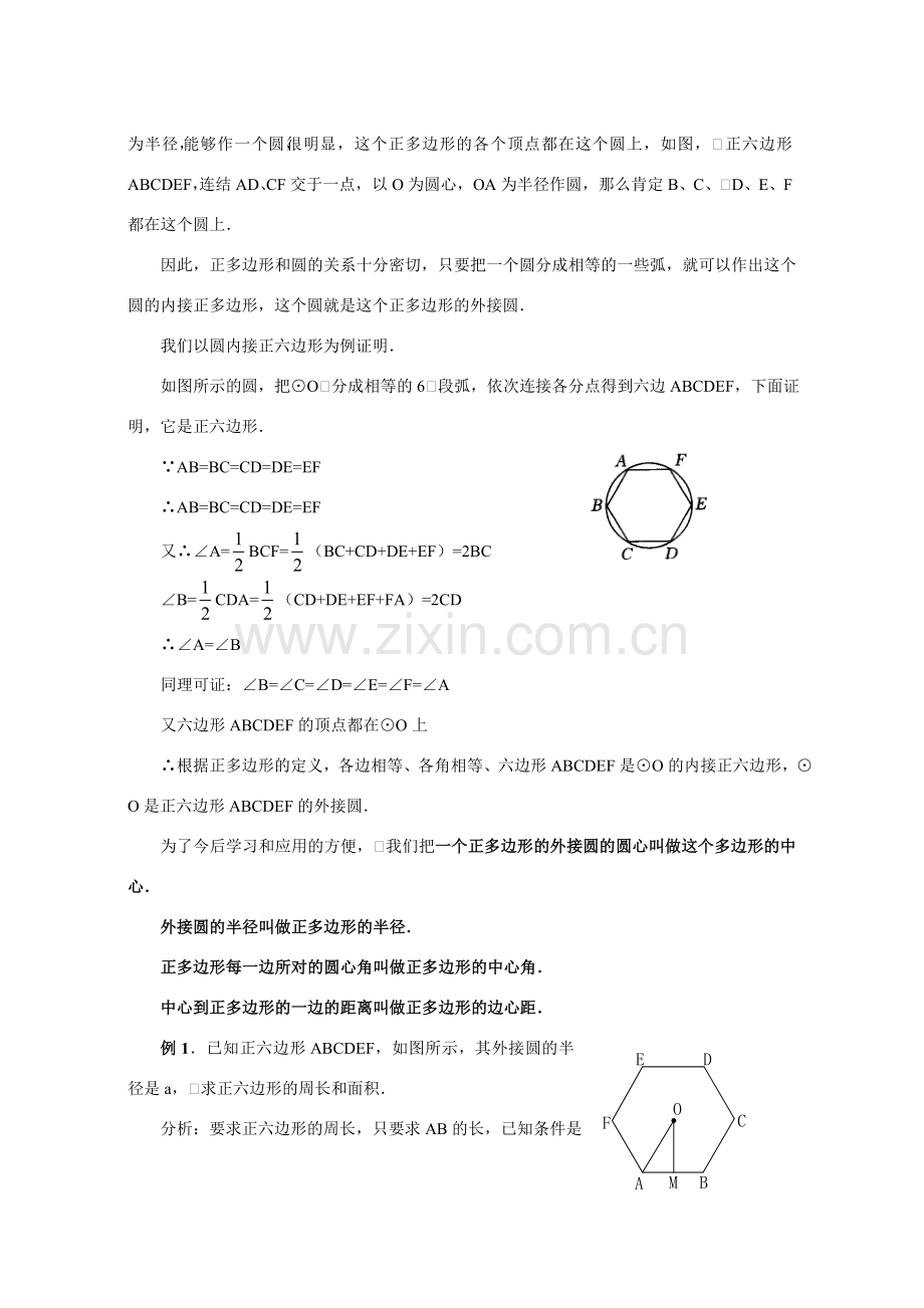 九年级数学 24.3正多边形和圆 教案人教版.doc_第2页