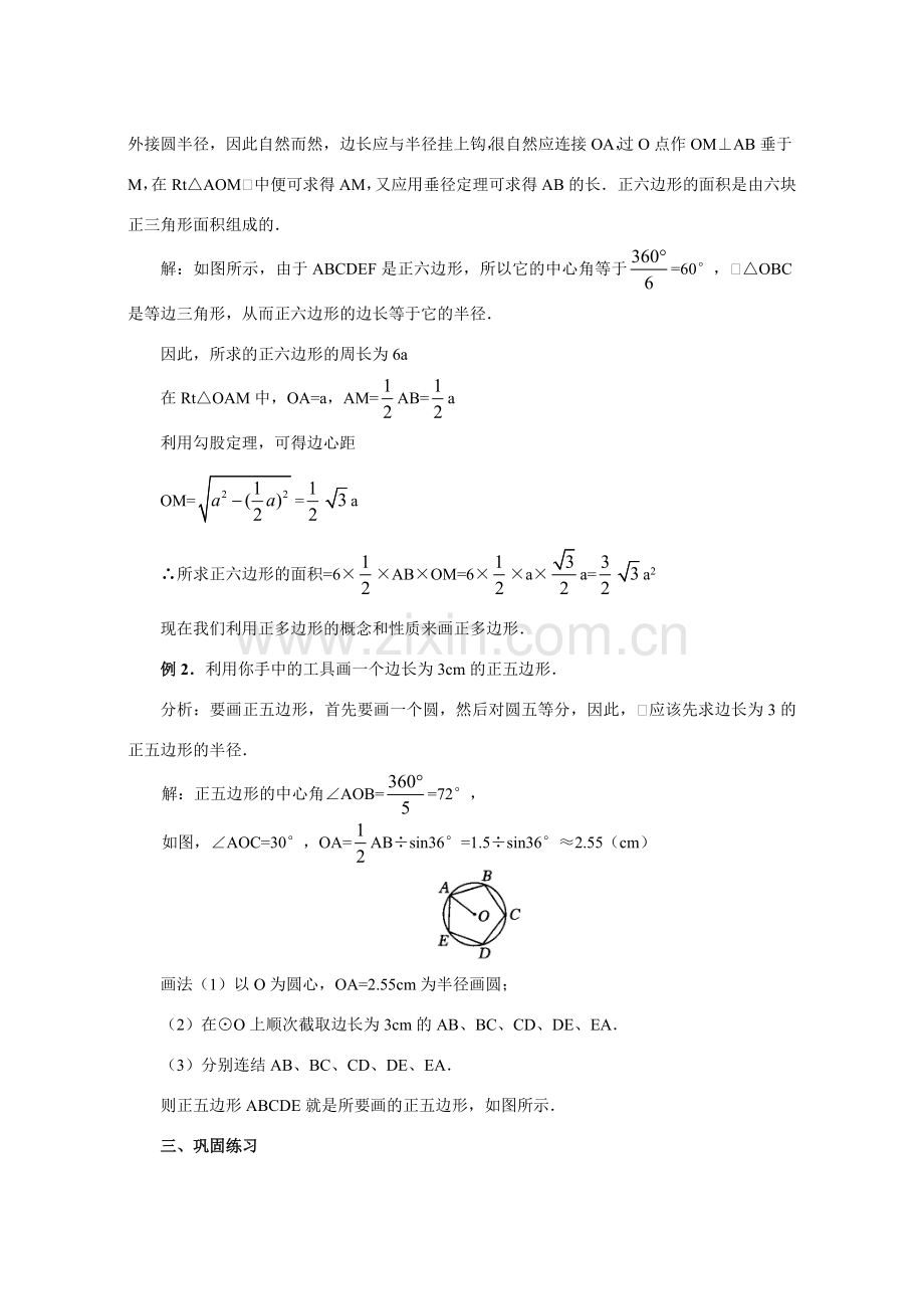 九年级数学 24.3正多边形和圆 教案人教版.doc_第3页