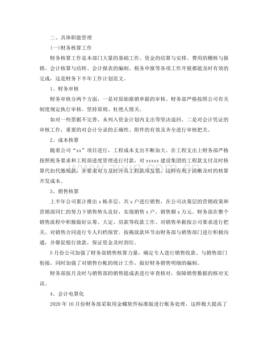 2020年财务个人工作计划结尾格式.docx_第2页