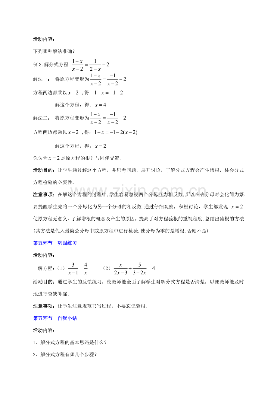 七年级数学下册 5.5 分式方程教案3 （新版）浙教版-（新版）浙教版初中七年级下册数学教案.doc_第3页