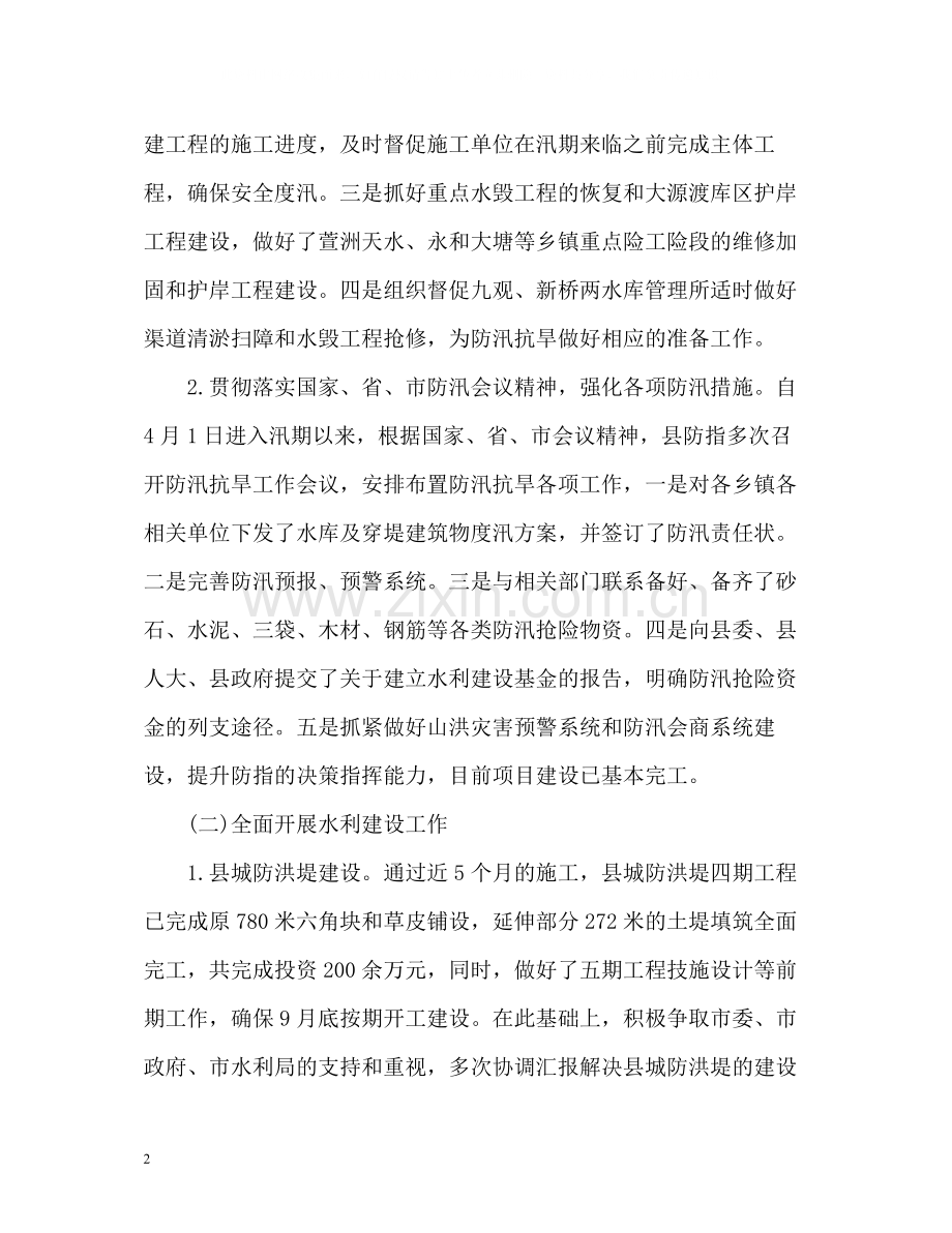 防汛工作总结汇报材料.docx_第2页