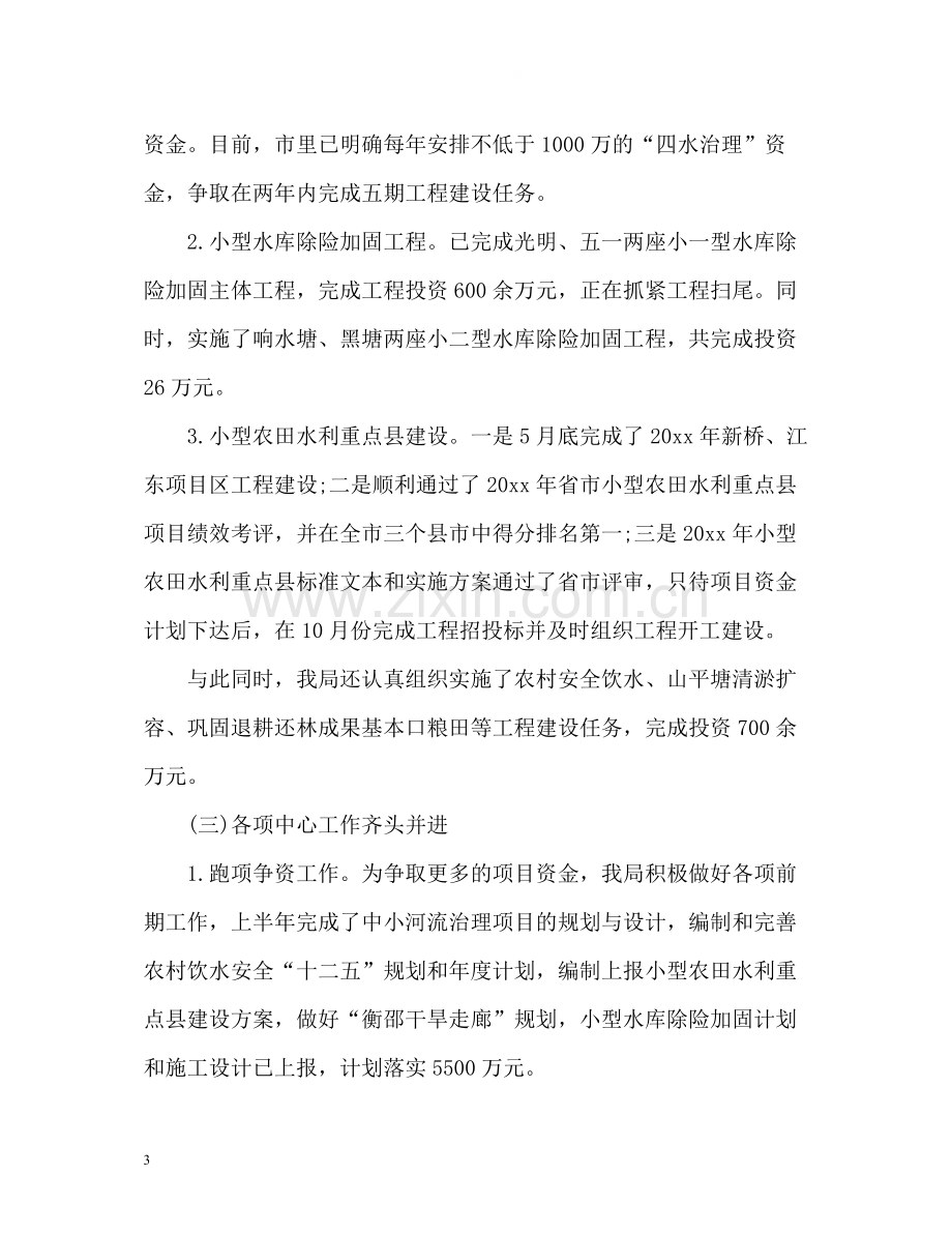 防汛工作总结汇报材料.docx_第3页