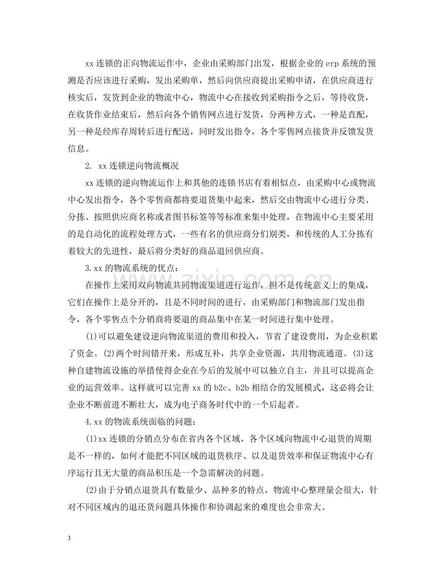 电子商务实习工作自我总结范文.docx_第3页