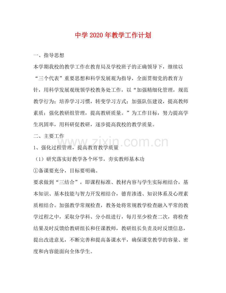 2020年教学工作计划3 .docx_第1页