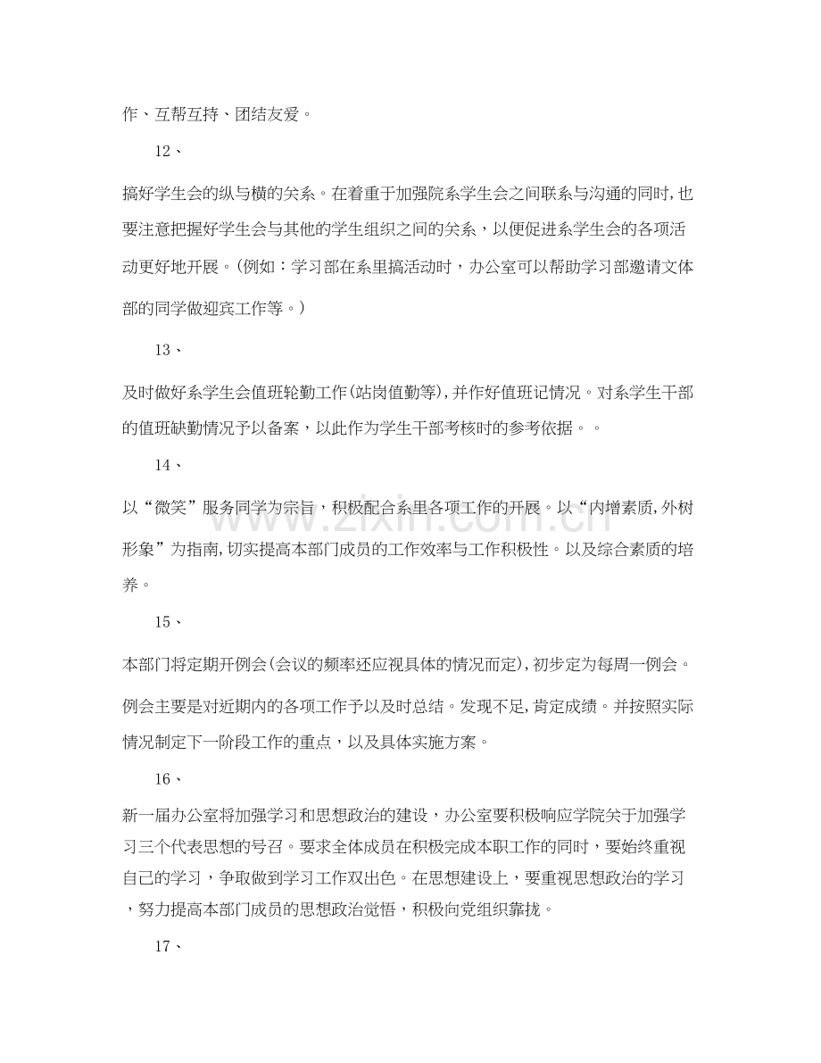 学校办公室工作计划范文三篇.docx_第2页