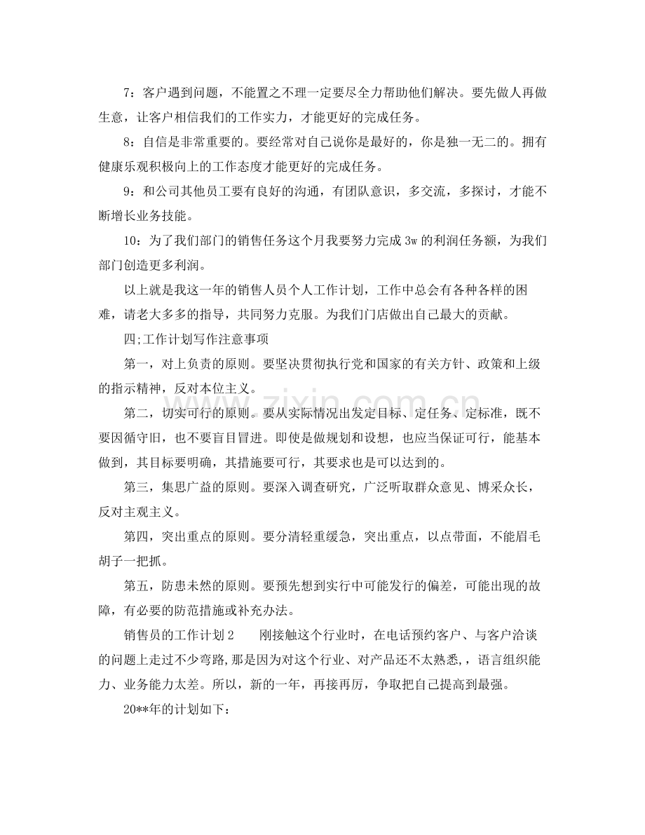 销售员的工作计划模板范文 .docx_第2页