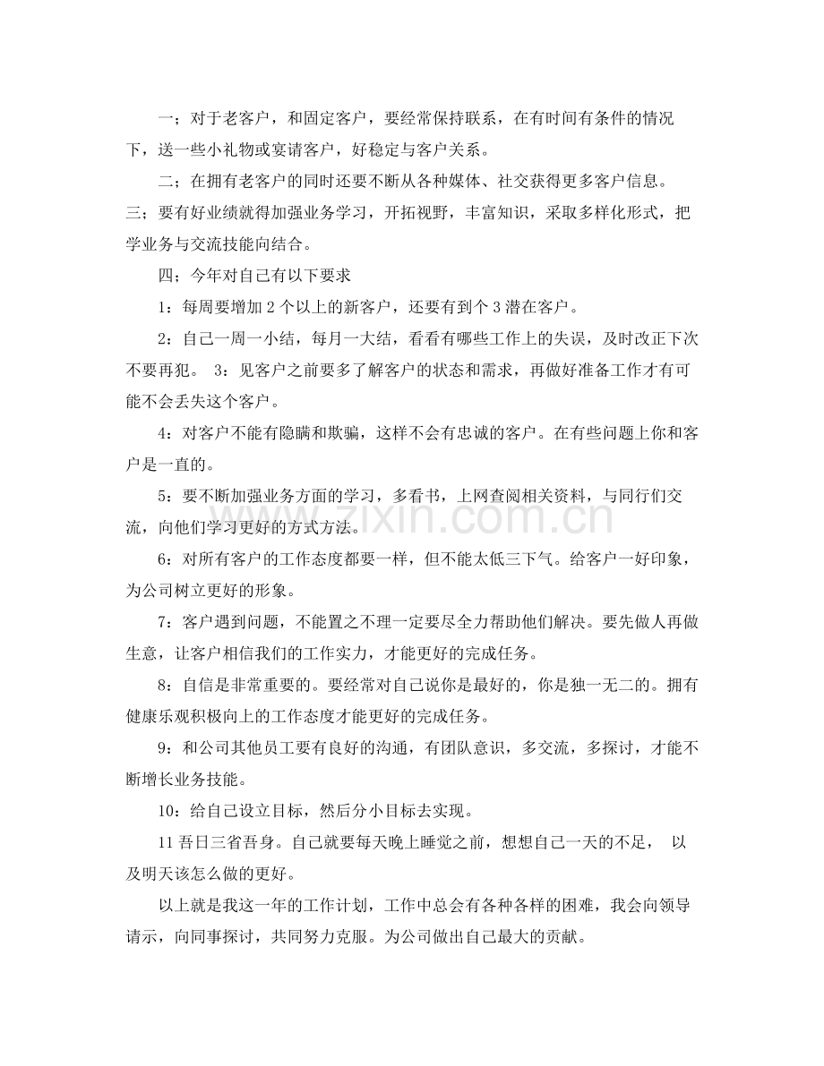 销售员的工作计划模板范文 .docx_第3页