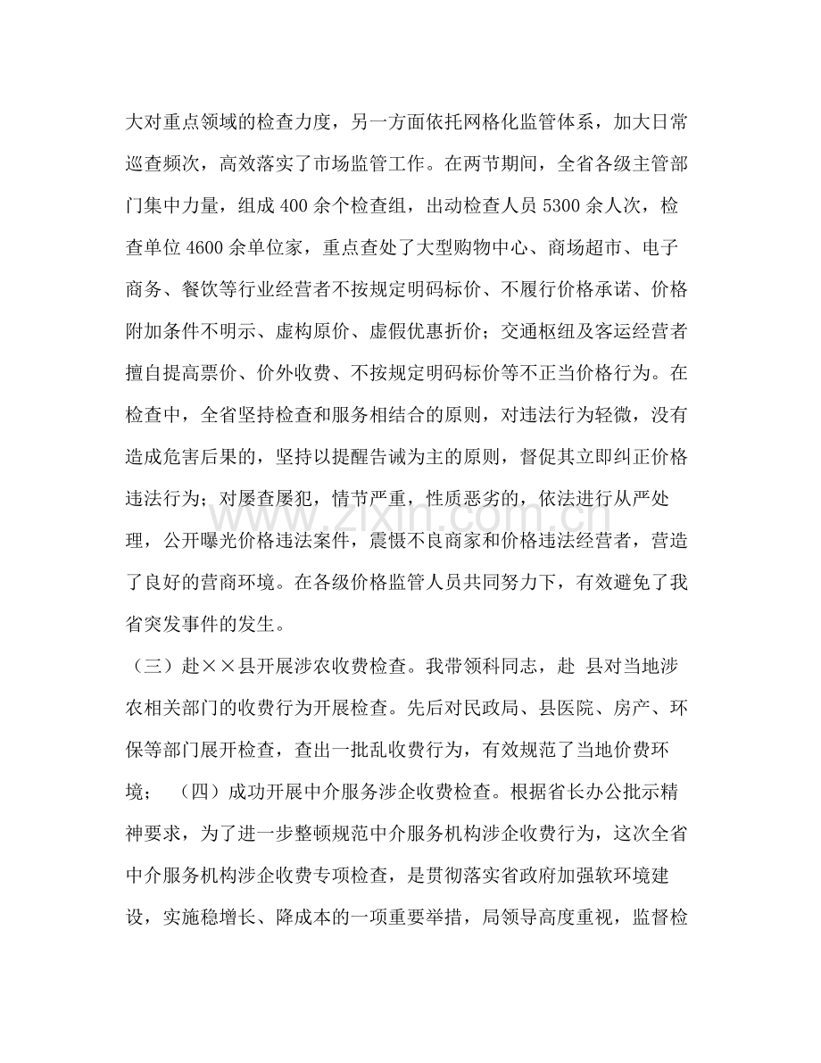 价格监管个人近三年工作总结个人近三年工作总结.docx_第2页