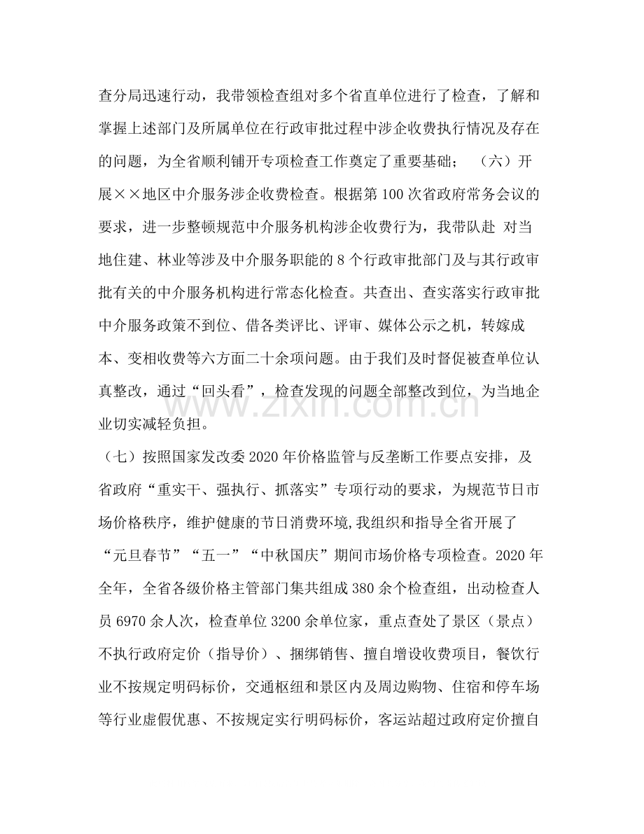 价格监管个人近三年工作总结个人近三年工作总结.docx_第3页