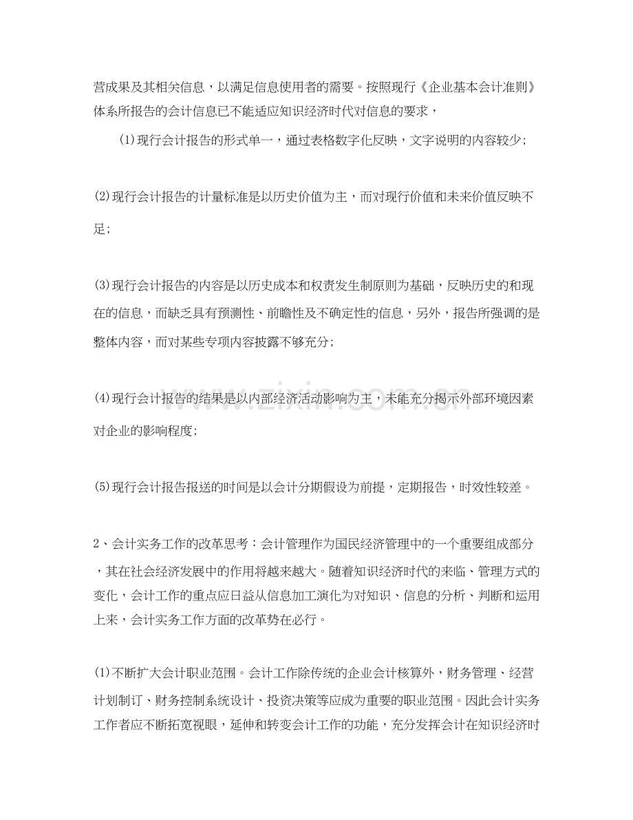 清华学习计划表范文模板.docx_第3页