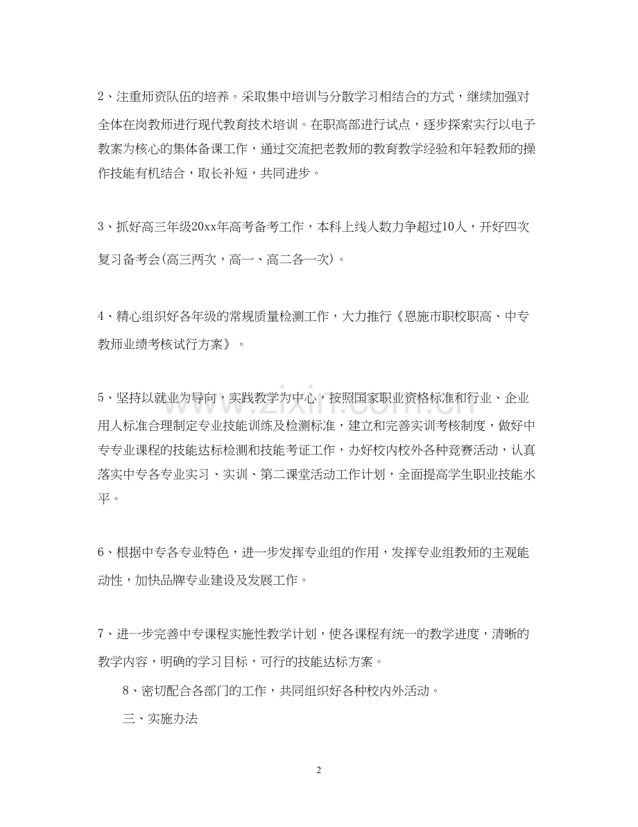 中职老师教学工作计划模板.docx_第2页