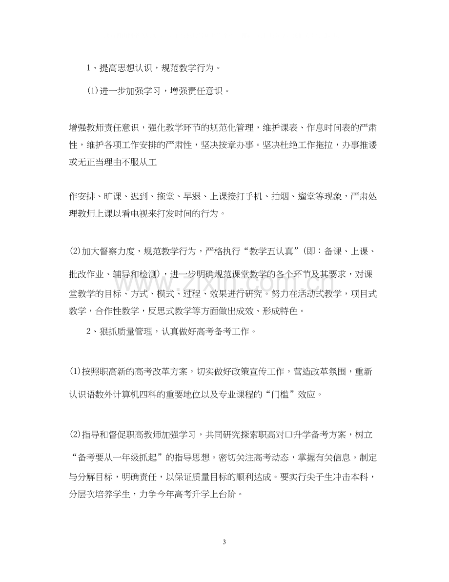 中职老师教学工作计划模板.docx_第3页